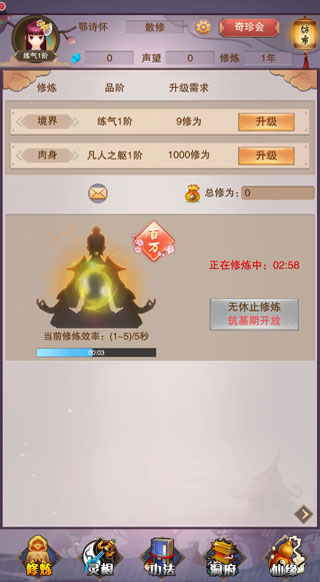 想不想修真红包版(图2) 想不想修真红包版(图2)