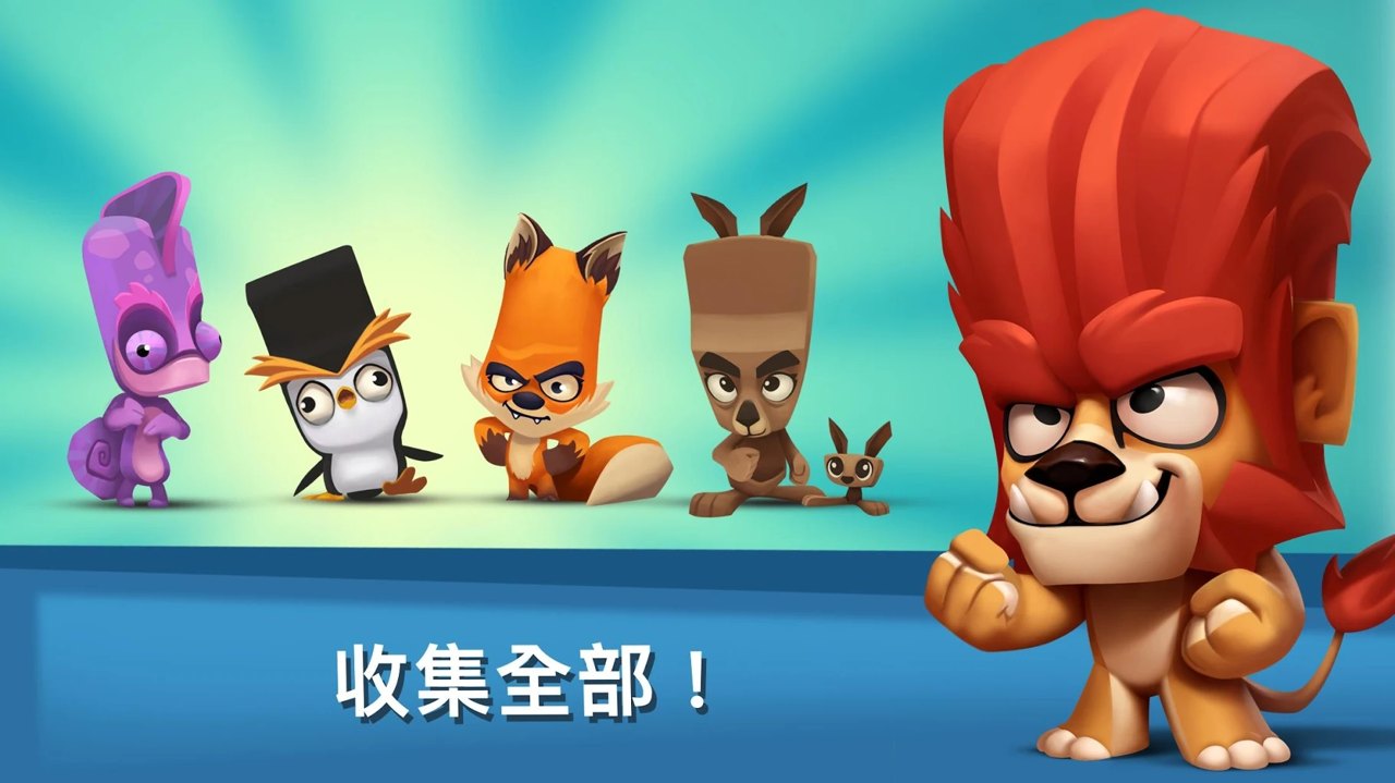 Zooba(动物王者无限钻石破解版)