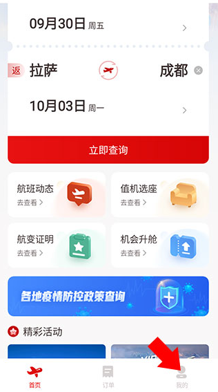 西藏航空app安卓版下载 西藏航空app安卓版下载(图2)