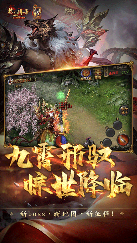 热血传奇官方正版