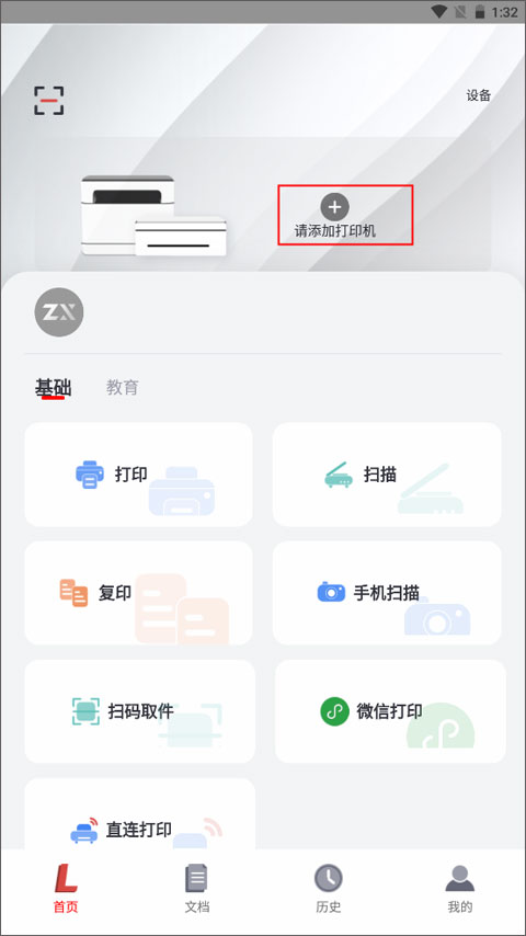 联想至像打印app(图1)