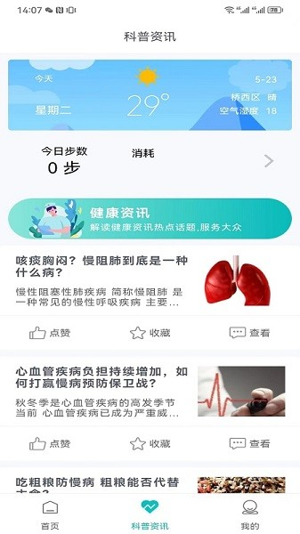 慢病管理平台用户端(图1)