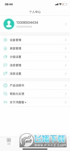 鸿雁智控(鸿雁智+)