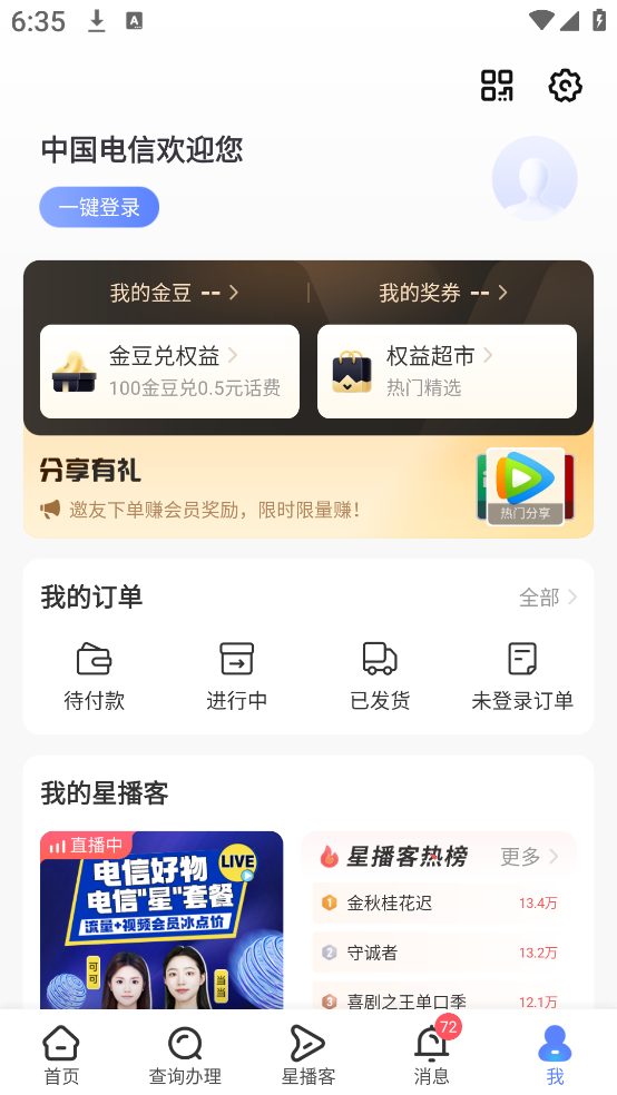 中国电信app最新版下载安装(中国电信网上营业厅) 中国电信app最新版下载安装(中国电信网上营业厅)(图3)