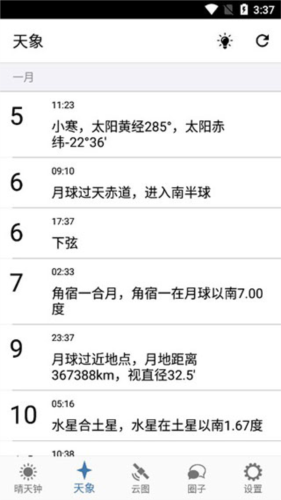 晴天钟最新版(图7)