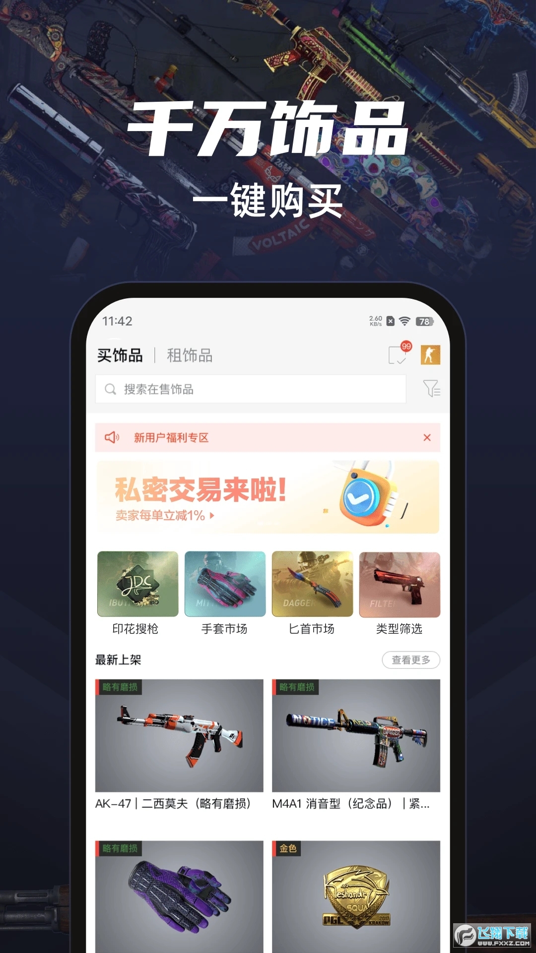 悠悠有品游戏饰品交易平台