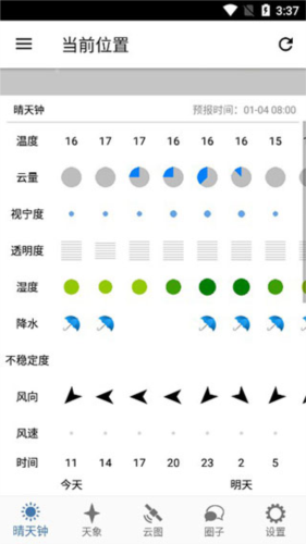 晴天钟最新版(图5)