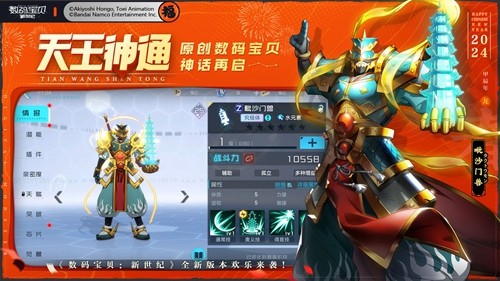 数码宝贝新世纪国际服官方版