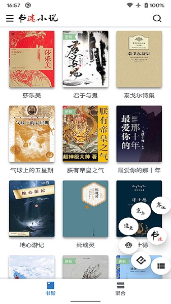 书迷阅读app最新版下载