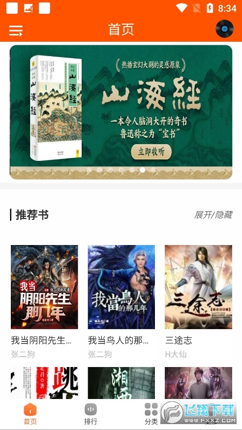 柠檬听书全免费听书软件