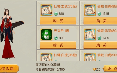 蜀山战纪满vip版(图12) 蜀山战纪满vip版(图12)