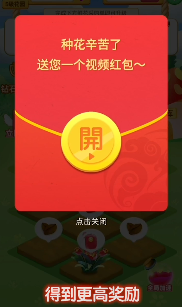 四季花园红包版