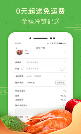 食行生鲜(图1)