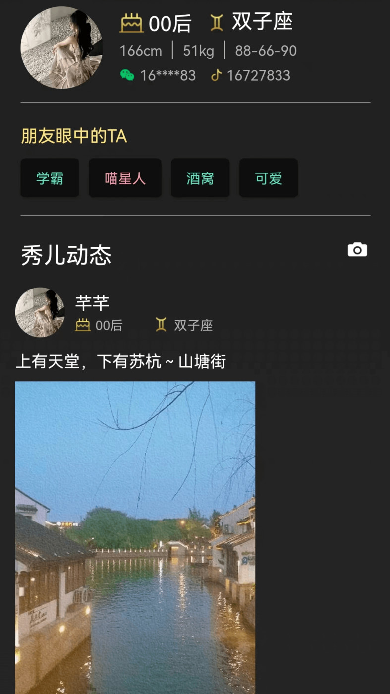 Show秀交友app下载
