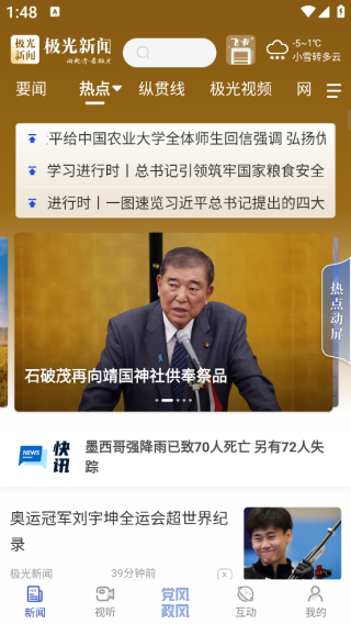 极光新闻app客户端正版下载(图6)