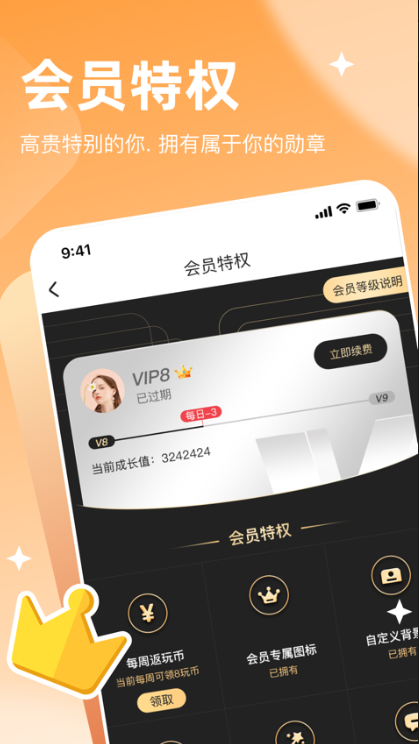 星遇派对app官方版下载
