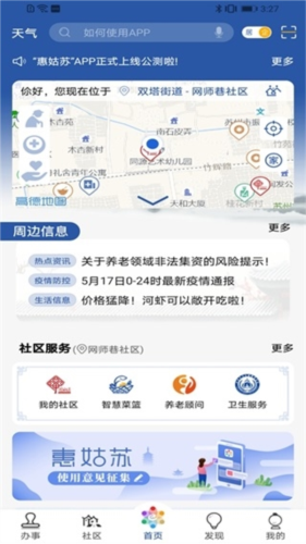 惠姑苏官方APP(图1)
