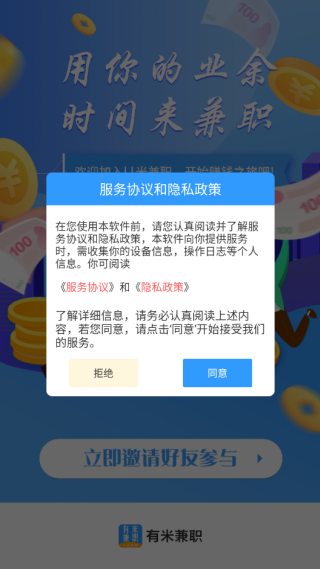 U米兼职APP(图2)