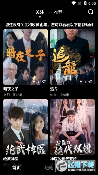 趣看短剧app最新版