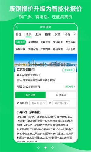 爱废料网app