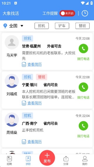 大象找活司机招聘app下载官方版 大象找活司机招聘app下载官方版(图6)