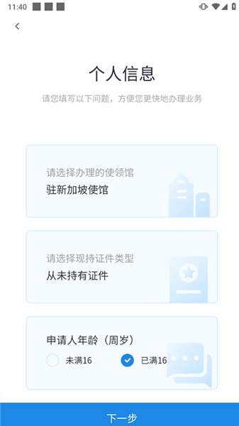 中国领事app(图8)