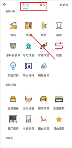 装修记账本app6