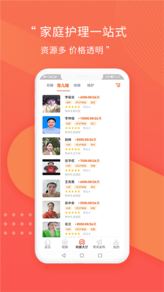 阿姨直聘(图4)