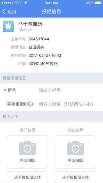 易提柜app官方免费版(图1) 易提柜app官方免费版(图1)