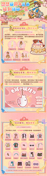 3.0二周年庆典配图3