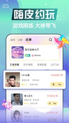 窝窝语音app官方版2022最新版