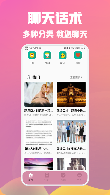 海王模拟聊天话术app安卓最新版下载