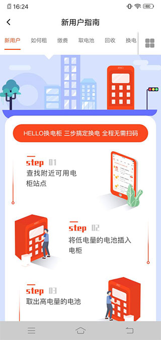 哈喽换电app(图3)