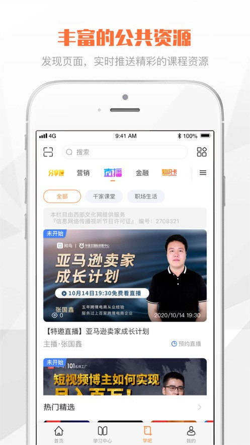 渤海E学堂app最新版本下载