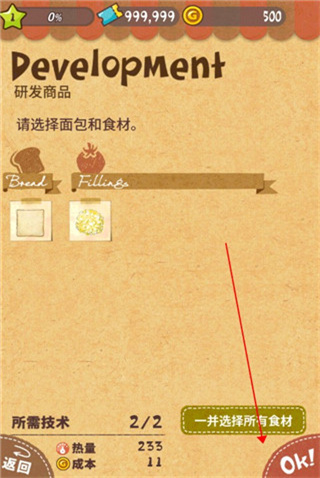 可爱的三明治店怎么玩5