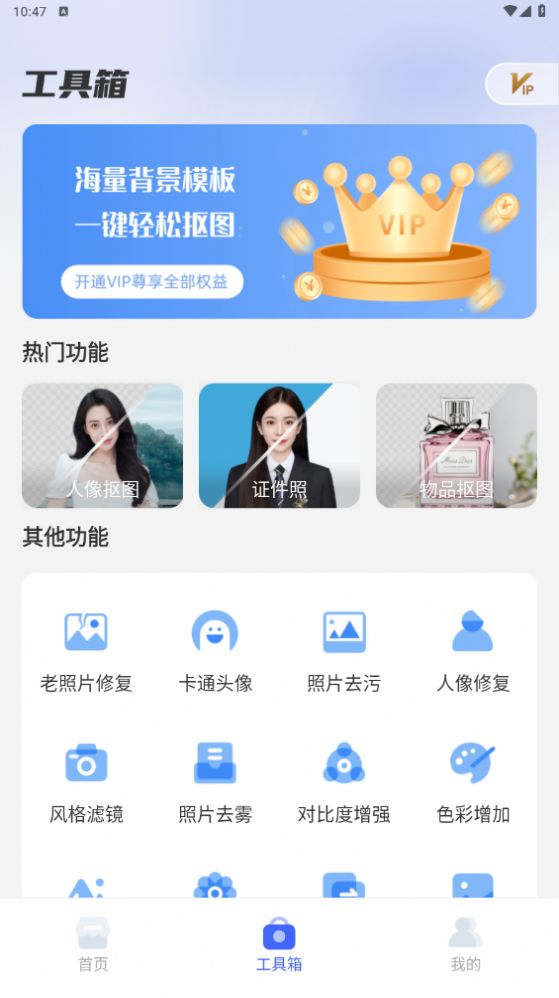 极光抠图官方版下载
