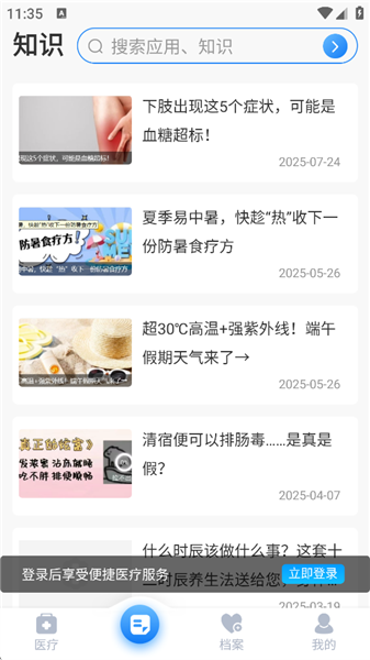 健康天津手机版(图3)