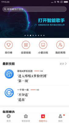 小爱音箱最新版(图2)