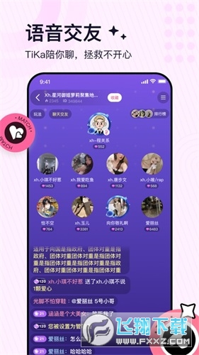 tika语音官方下载2025最新版