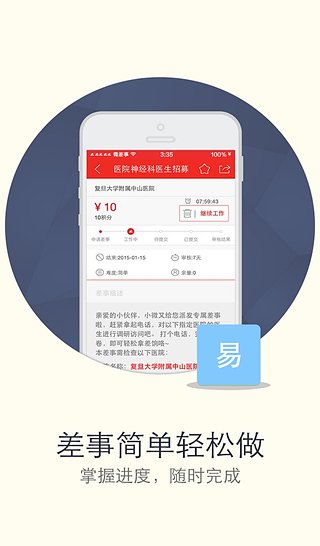 微差事安卓版