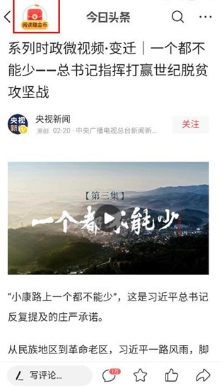 今日头条极速版赚钱下载免费(图3)