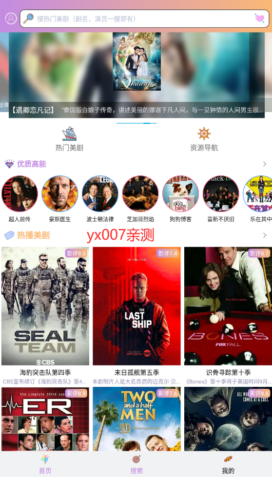 美剧大全app官方免费版下载