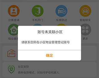 安居家园安卓版(图6) 安居家园安卓版(图6)