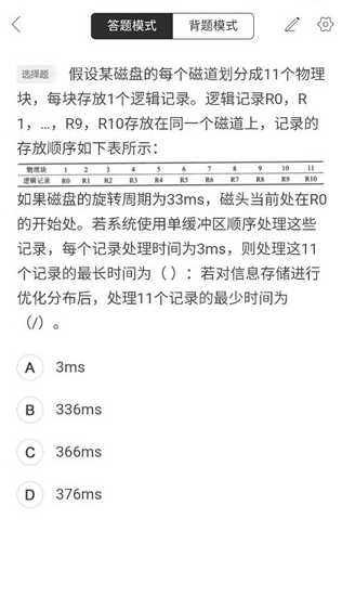 软考通下载手机版