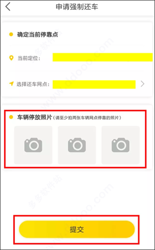 WarmCar共享汽车app(图12)