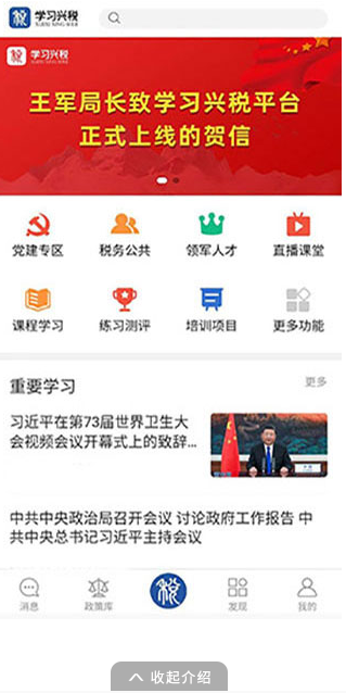 学习兴税最新版app下载
