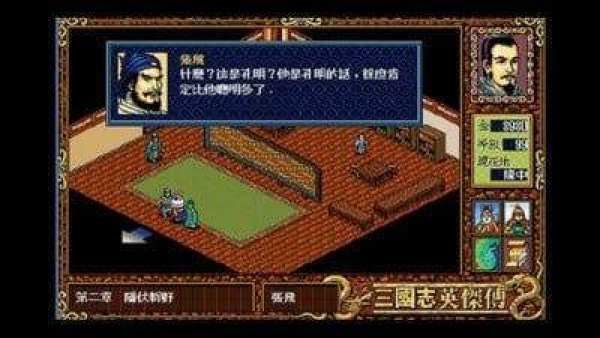 三国英杰传手机版