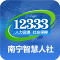 南宁智慧人社app官方手机版
