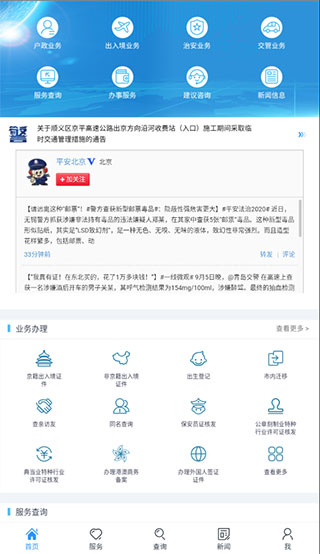 北京警务app(图2)