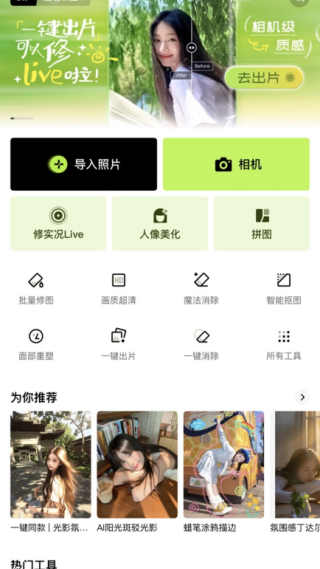 醒图终身免费版下载 醒图终身免费版下载